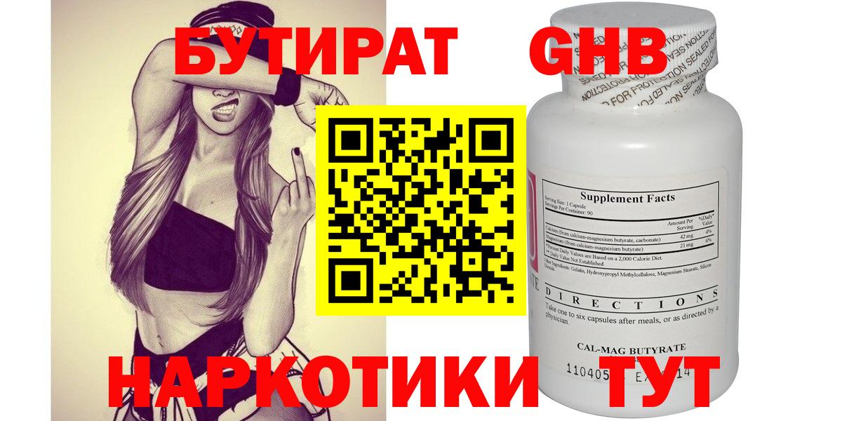 Асбест  БУТИРАТ бутандиол  Вход с VPN 