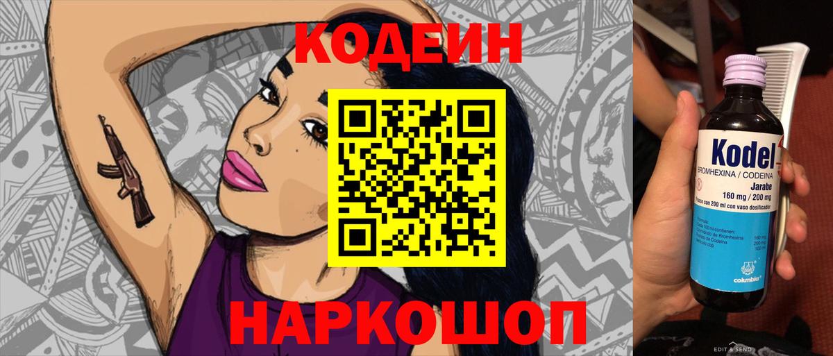 Кодеин Purple Drank Асбест