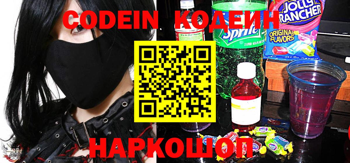 Асбест  Кодеин Purple Drank  Вход с VPN  Кодеин Purple Drank 