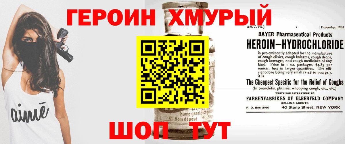 Героин белый Асбест